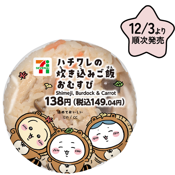 ちいかわコラボ
