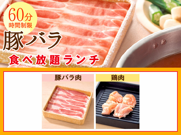 【店舗限定】ランチ（60分食べ放題）