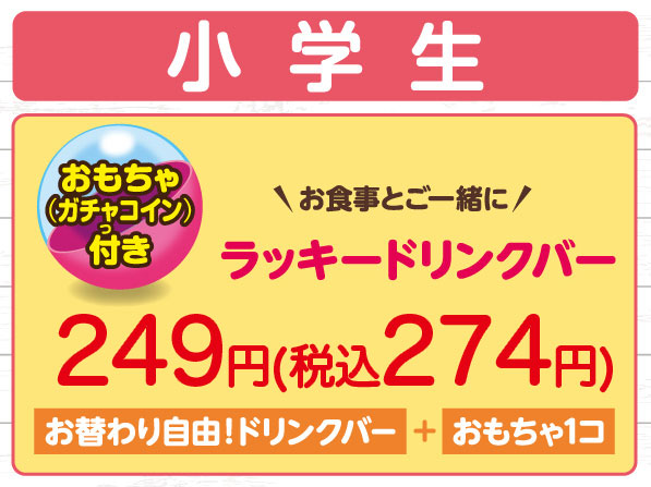 ラッキーメニュー
