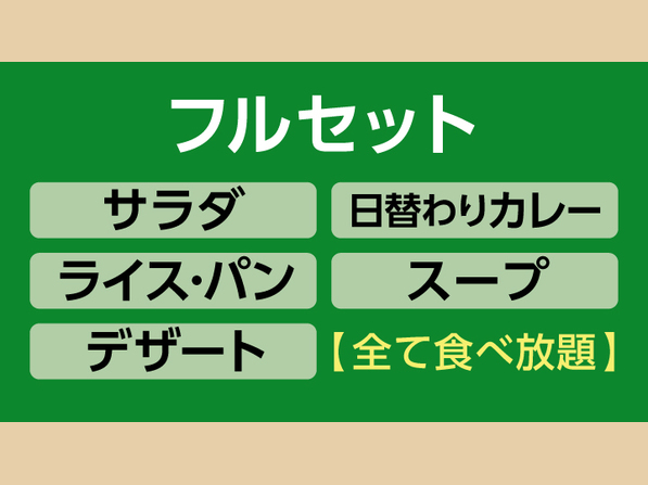 セット