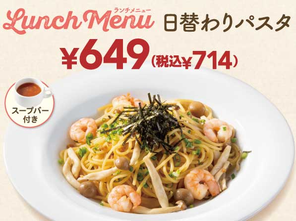 ランチ