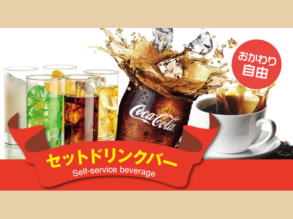 ドリンクバー