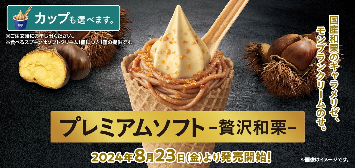 ソフトクリーム