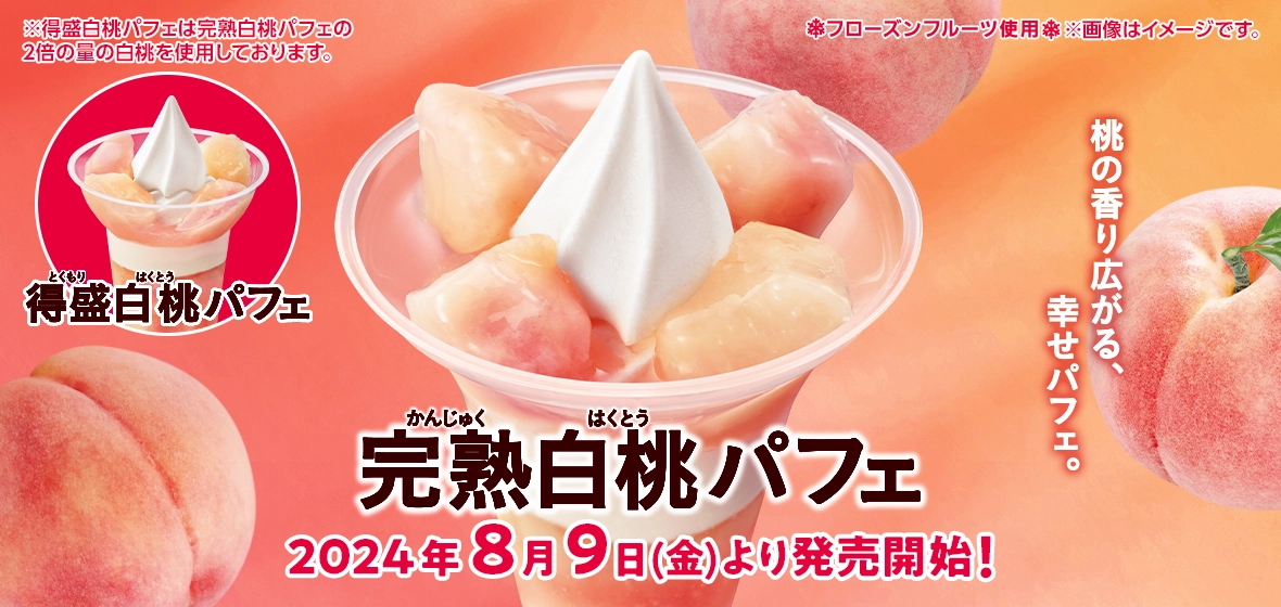 コールドスイーツ
