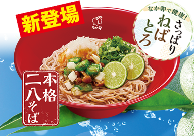 冷そば