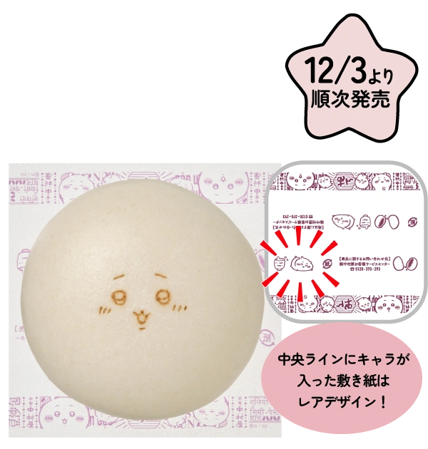 ちいかわコラボ