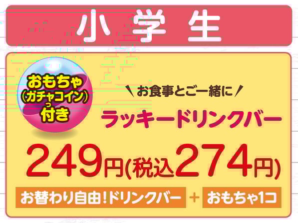 ラッキーメニュー
