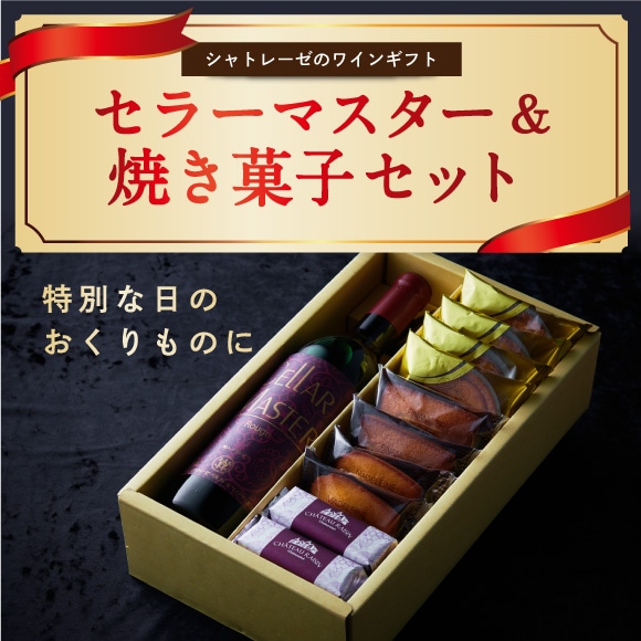 ワイン詰合せ
