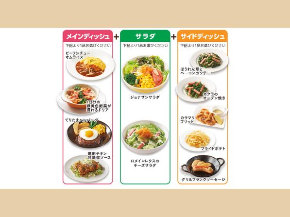 ジョナごはんセット