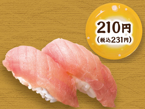 単品握り 210円（税込231円）