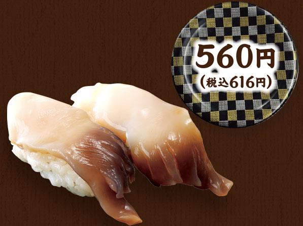 単品握り 560円（税込616円）