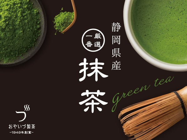 静岡県産抹茶