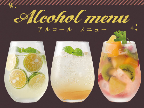アルコール