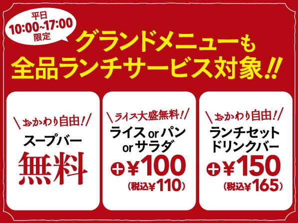 ランチサービス