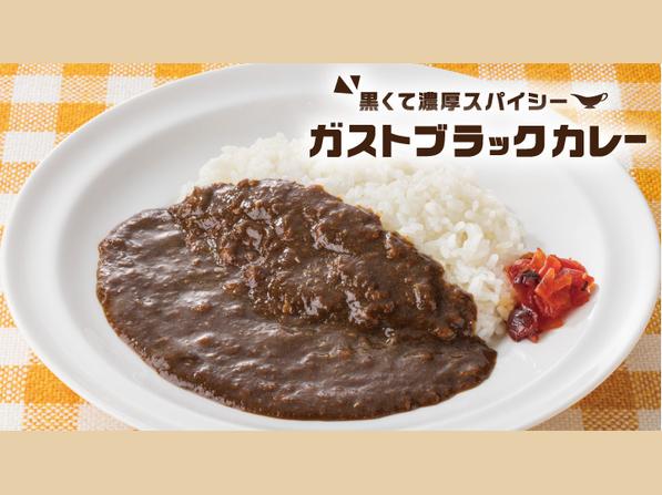 ガストブラックカレー