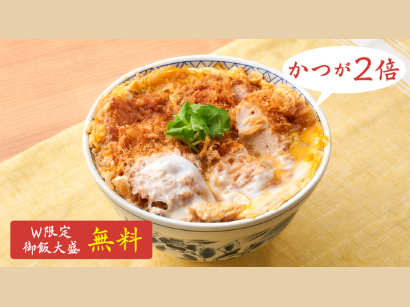 ひれかつ丼ダブル（ご飯大盛終日無料）