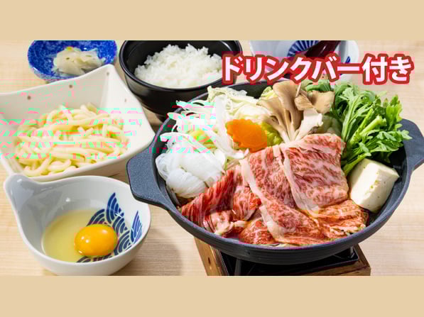 国産牛と舞茸のすき焼き鍋と鍋セット（ドリンクバー付）
