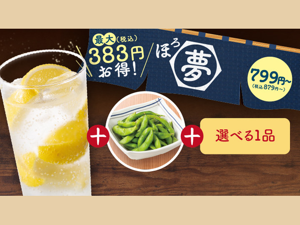 【ほろ夢セット】 生搾りはちみつレモンサワー＋枝豆＋1品