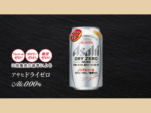アサヒドライゼロ〈ノンアルコールビールテイスト飲料〉
