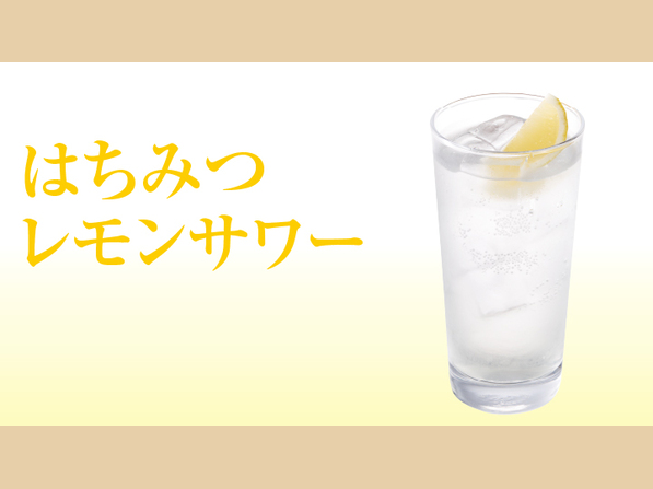 はちみつレモンサワー