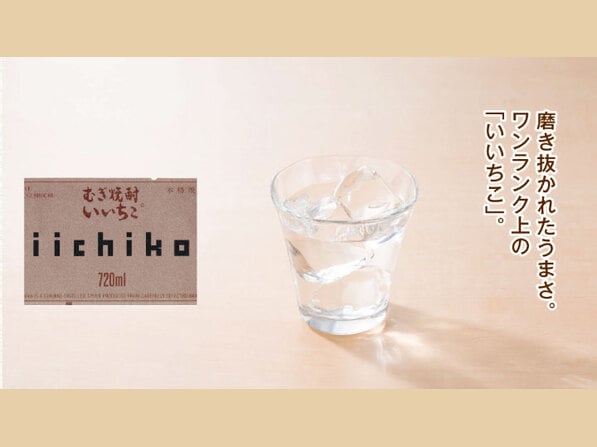 いいちこシルエットグラス