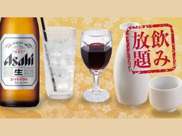 アルコール飲み放題