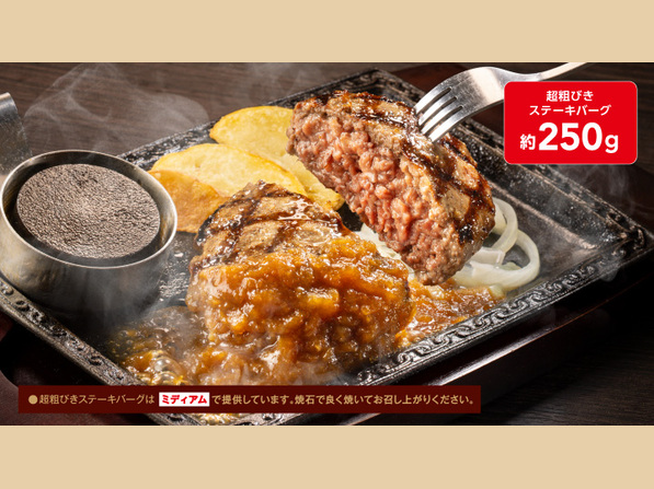 ビーフ100％超粗びきステーキバーグ（約250g）