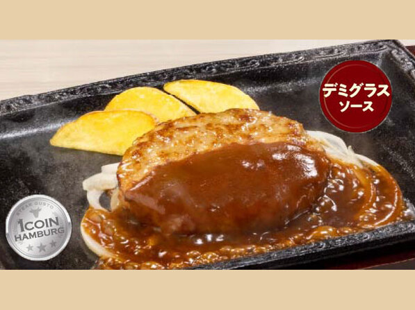 ワンコインハンバーグ（約１１０ｇ）