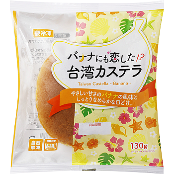 バナナにも恋した！？台湾カステラ