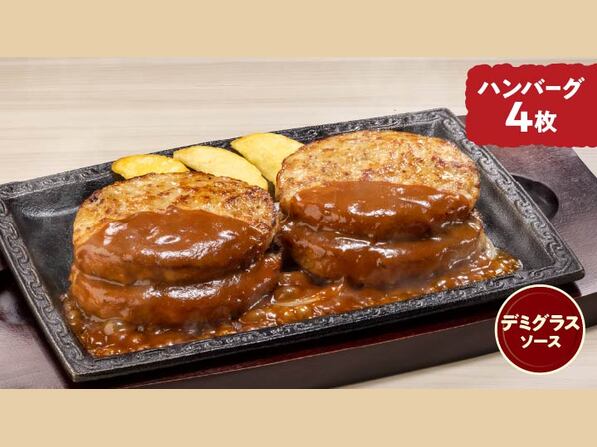 ワンコインハンバーグ　アレンジ４枚（約４４０ｇ）
