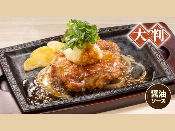 大葉おろし炭焼き風チキンステーキ