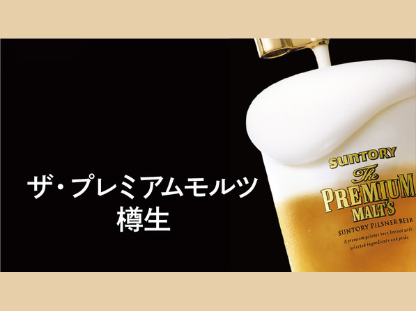 ザ・プレミアムモルツ樽生ジョッキ