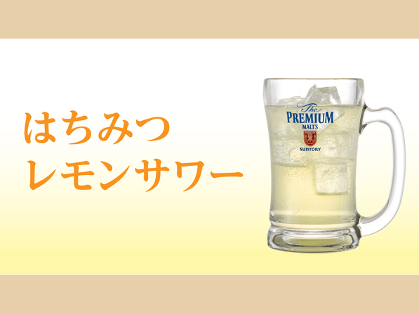 はちみつレモンサワー