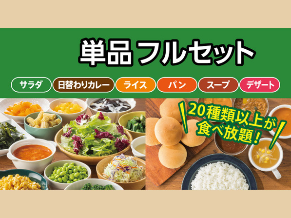【単品】フルセット