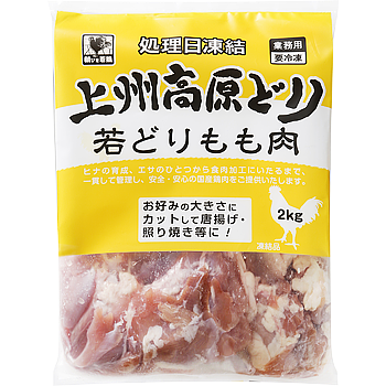 上州高原どり もも肉2kg
