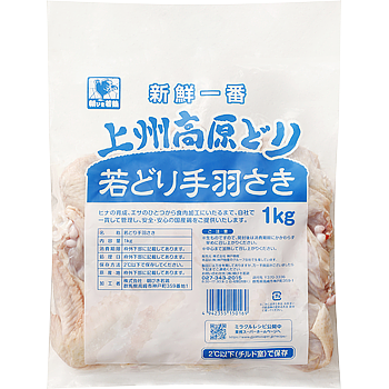 上州高原どり 手羽先