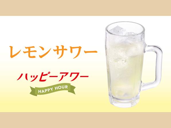 レモンサワー