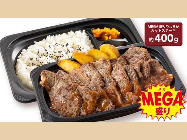 やわらかＭＥＧＡ盛りカットステーキ弁当 (約４００ｇ)
