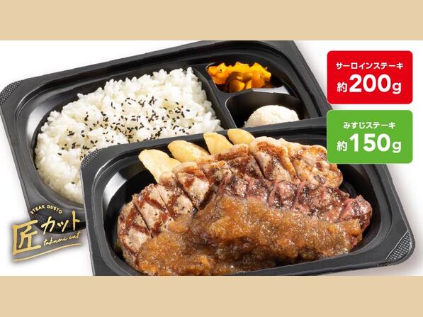 サーロインステーキ(約２００ｇ)＆みすじステーキ(約１５０ｇ)弁当