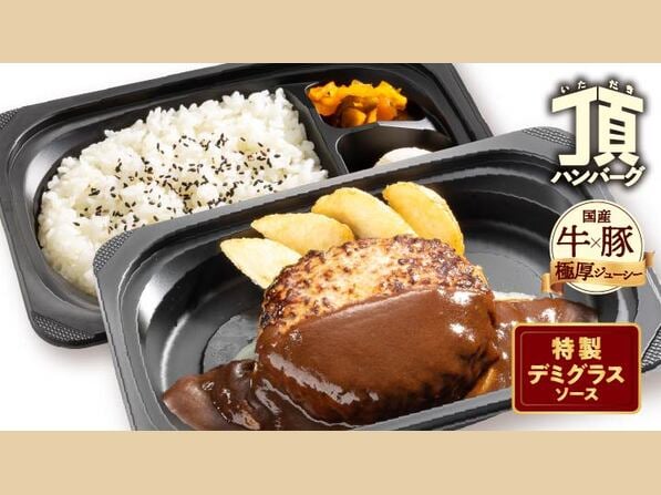 頂ハンバーグ弁当