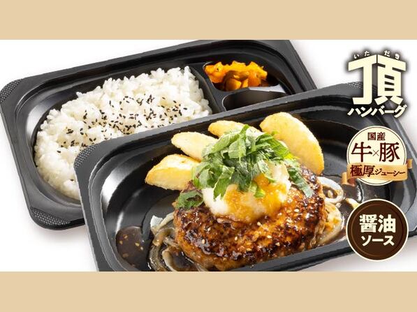 大葉おろし頂ハンバーグ弁当