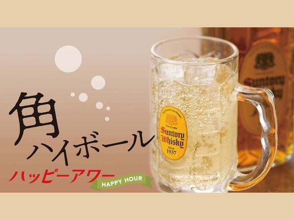 角ハイボール