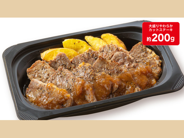 (おかず) やわらかカットステーキ約２００ｇ