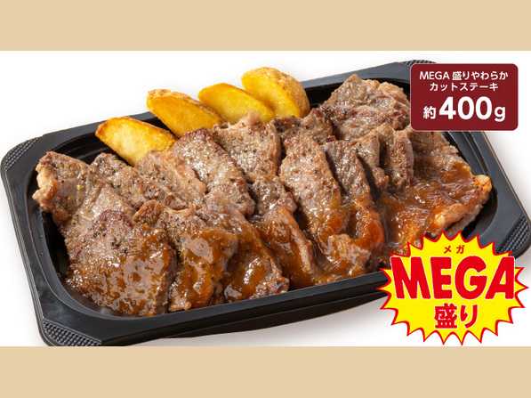 (おかず) やわらかＭＥＧＡ盛りカットステーキ約４００ｇ