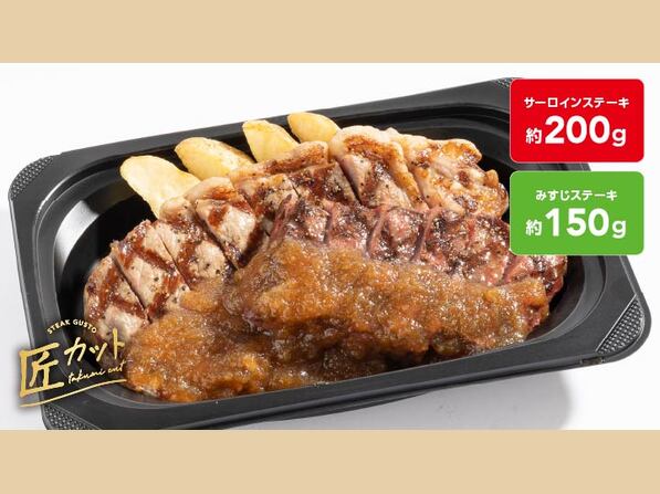 (おかず) サーロインステーキ約２００ｇ＆みすじステーキ約１５０ｇ