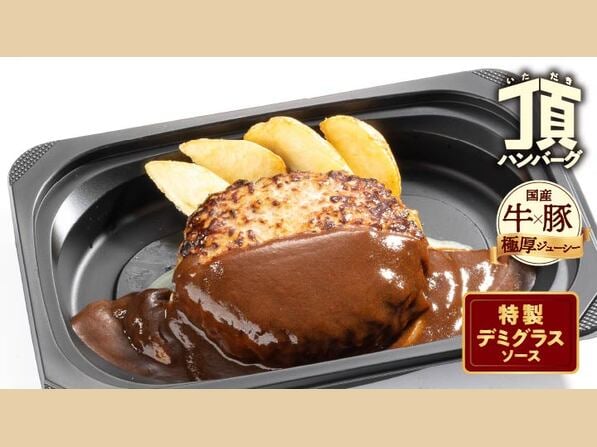 (おかず) 頂ハンバーグ
