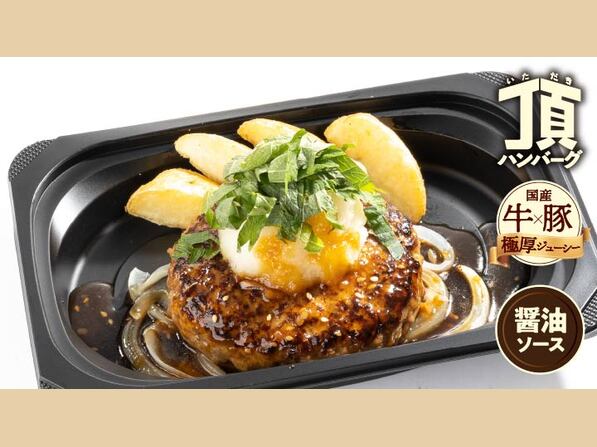 (おかず) 大葉おろし頂ハンバーグ