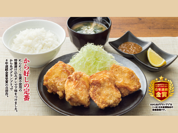 から好し定食【4個】