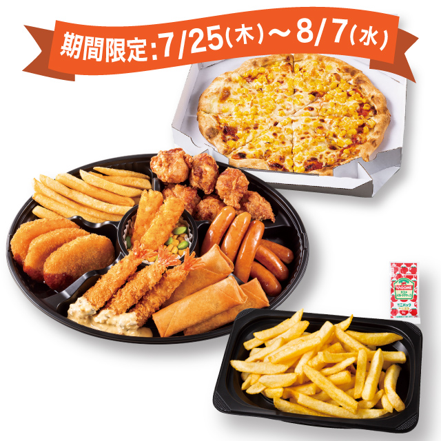 ガストパーティーセット A (+山盛りポテトフライ)