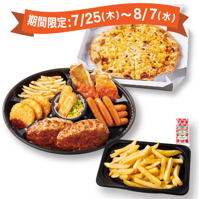 ガストパーティーセット B (+山盛りポテトフライ)
